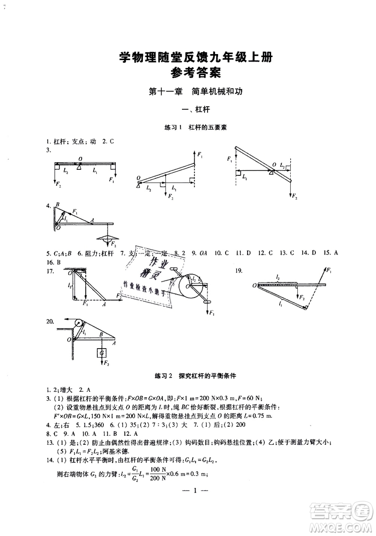 2019年一考圓夢綜合素質(zhì)學物理隨堂反饋9年級上冊參考答案