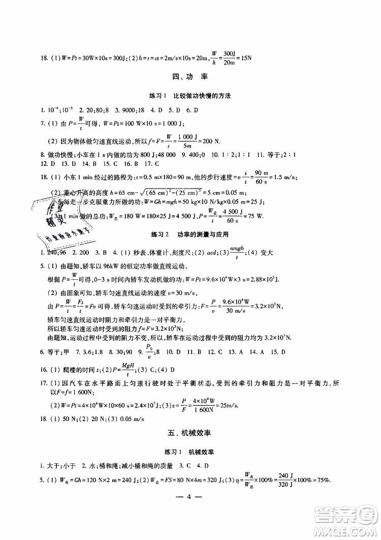 2019年一考圓夢綜合素質(zhì)學物理隨堂反饋9年級上冊參考答案