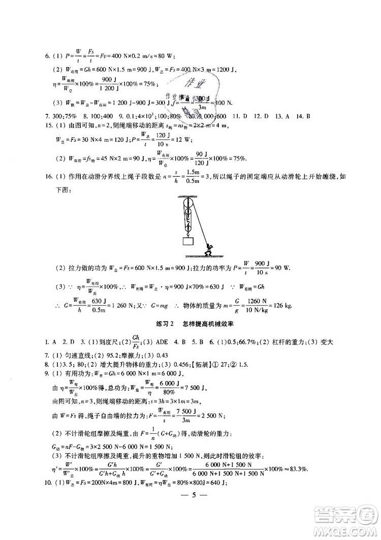 2019年一考圓夢綜合素質(zhì)學物理隨堂反饋9年級上冊參考答案