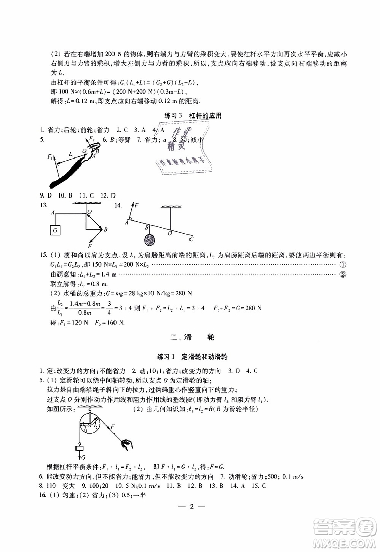 2019年一考圓夢綜合素質(zhì)學物理隨堂反饋9年級上冊參考答案