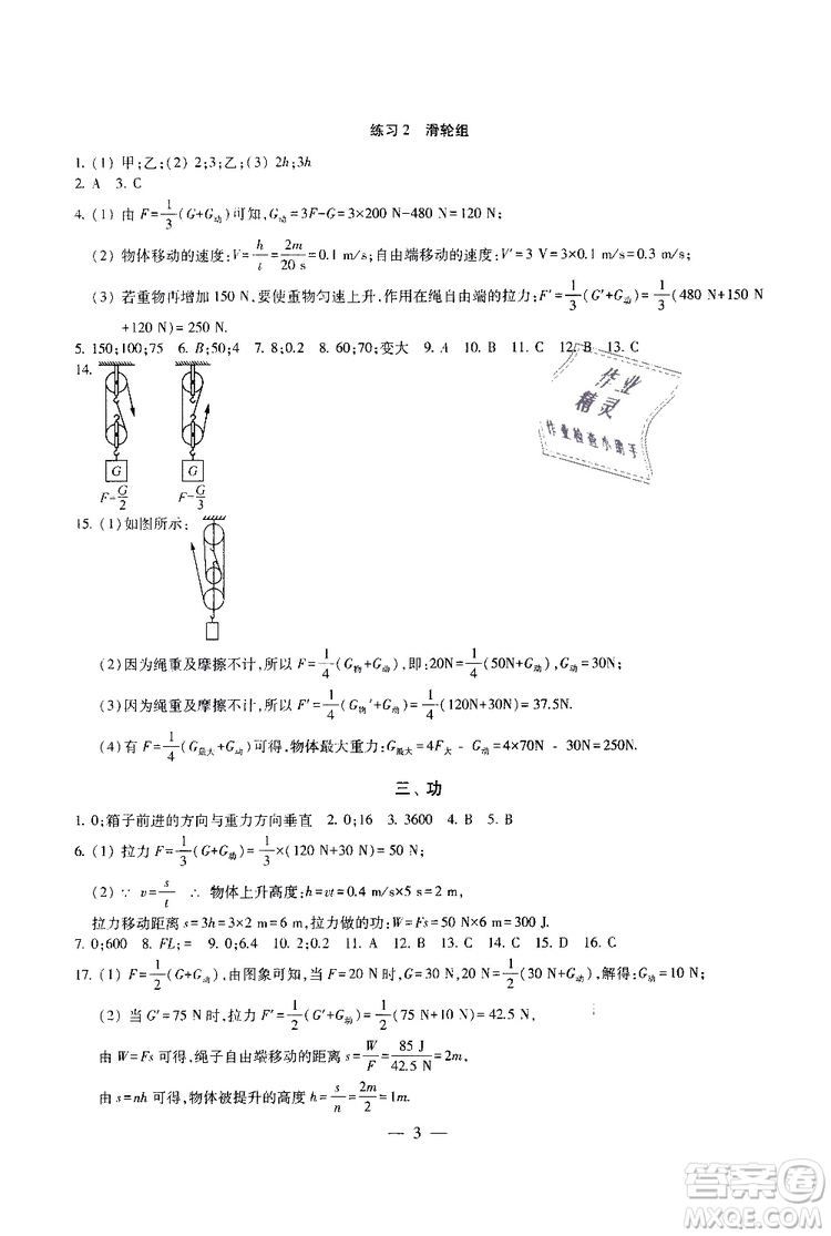 2019年一考圓夢綜合素質(zhì)學物理隨堂反饋9年級上冊參考答案