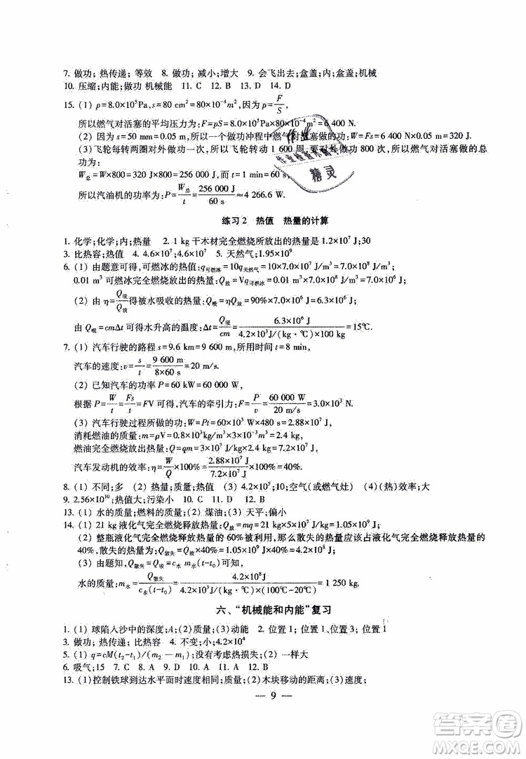 2019年一考圓夢綜合素質(zhì)學物理隨堂反饋9年級上冊參考答案