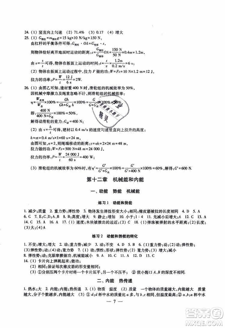 2019年一考圓夢綜合素質(zhì)學物理隨堂反饋9年級上冊參考答案