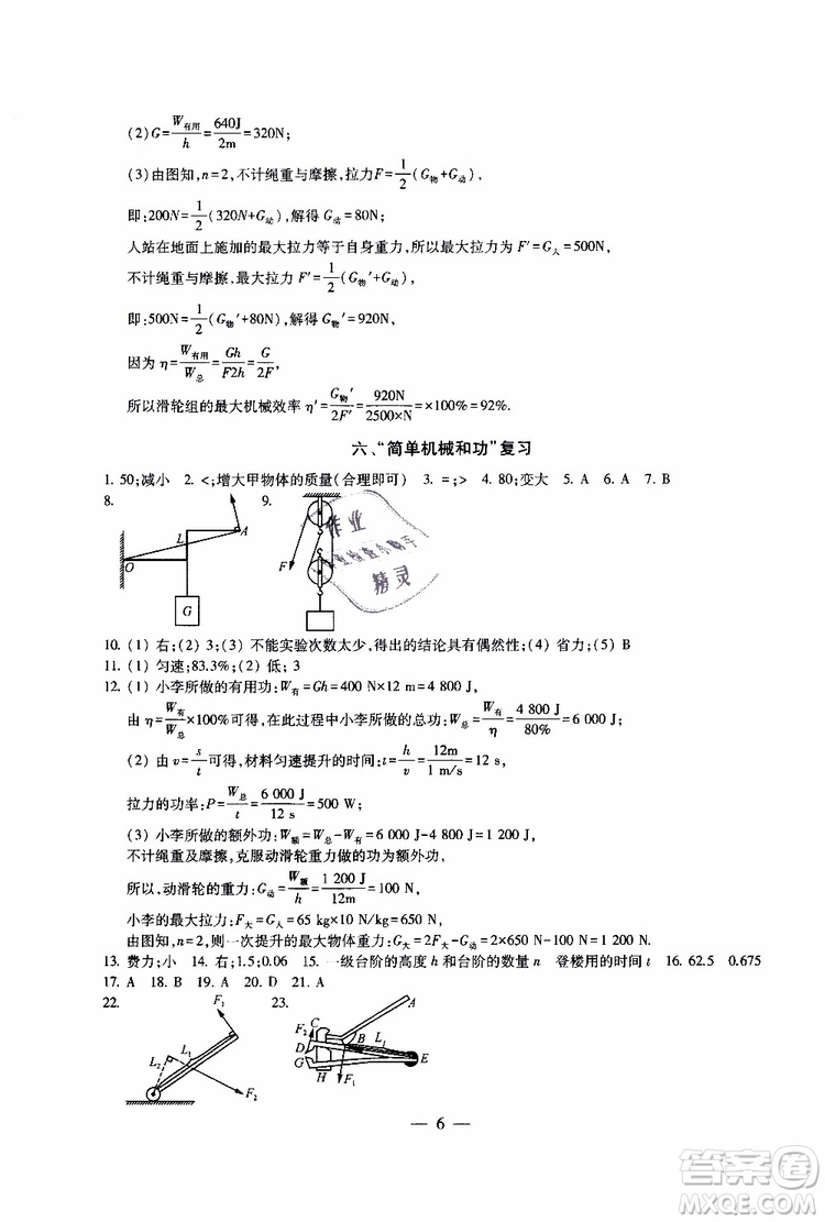 2019年一考圓夢綜合素質(zhì)學物理隨堂反饋9年級上冊參考答案