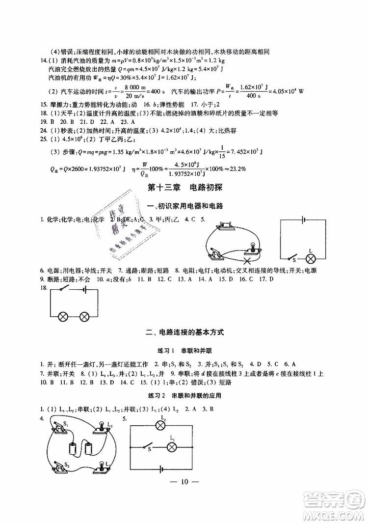 2019年一考圓夢綜合素質(zhì)學物理隨堂反饋9年級上冊參考答案