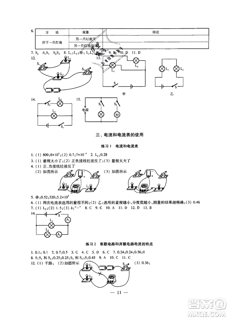 2019年一考圓夢綜合素質(zhì)學物理隨堂反饋9年級上冊參考答案