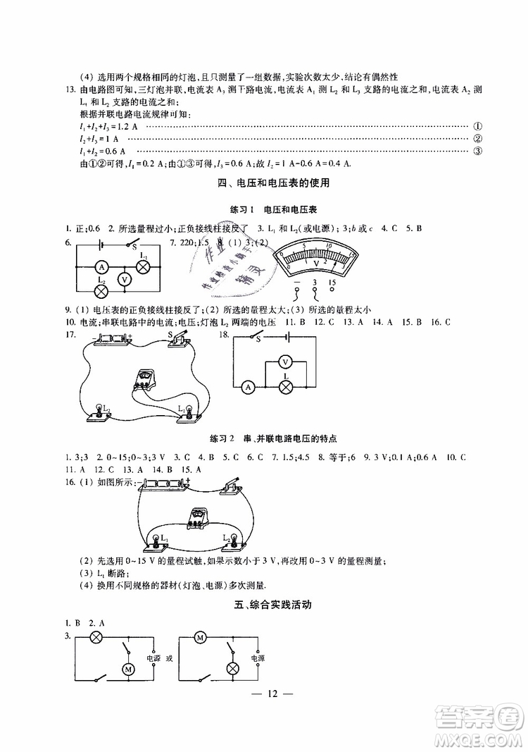 2019年一考圓夢綜合素質(zhì)學物理隨堂反饋9年級上冊參考答案