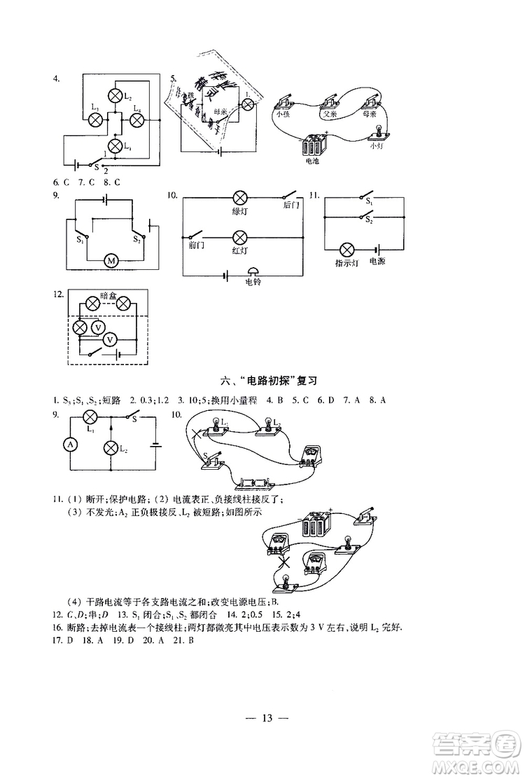 2019年一考圓夢綜合素質(zhì)學物理隨堂反饋9年級上冊參考答案