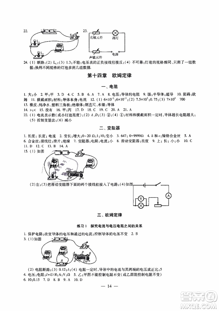 2019年一考圓夢綜合素質(zhì)學物理隨堂反饋9年級上冊參考答案