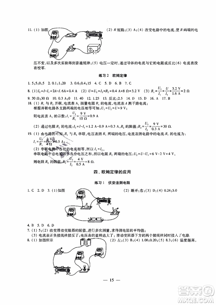 2019年一考圓夢綜合素質(zhì)學物理隨堂反饋9年級上冊參考答案