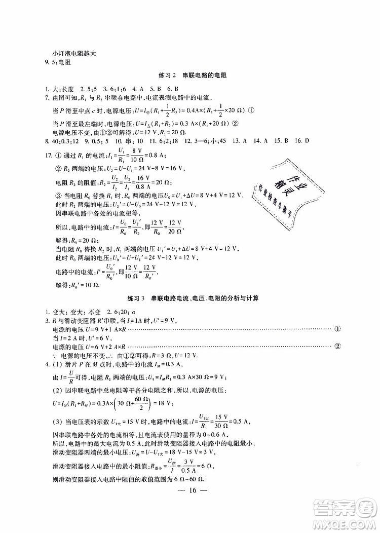 2019年一考圓夢綜合素質(zhì)學物理隨堂反饋9年級上冊參考答案