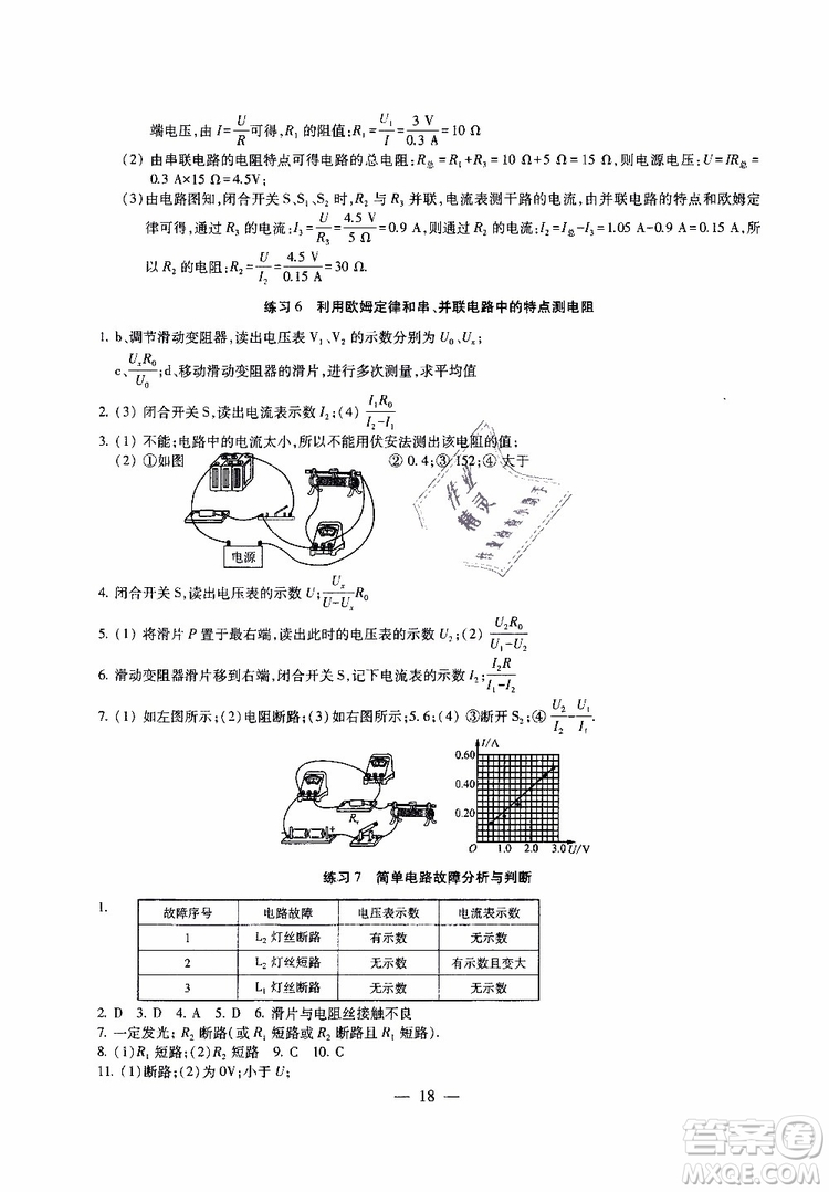 2019年一考圓夢綜合素質(zhì)學物理隨堂反饋9年級上冊參考答案