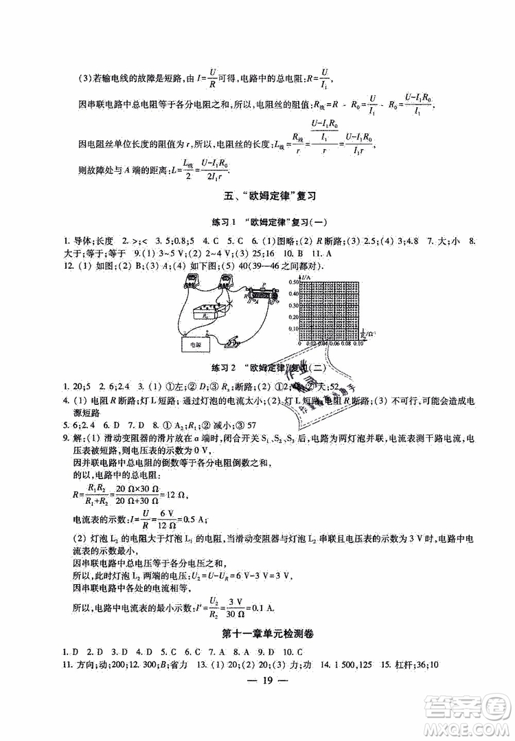 2019年一考圓夢綜合素質(zhì)學物理隨堂反饋9年級上冊參考答案