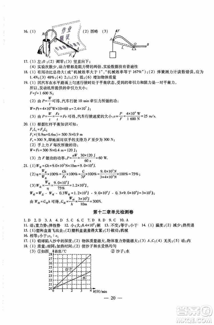 2019年一考圓夢綜合素質(zhì)學物理隨堂反饋9年級上冊參考答案