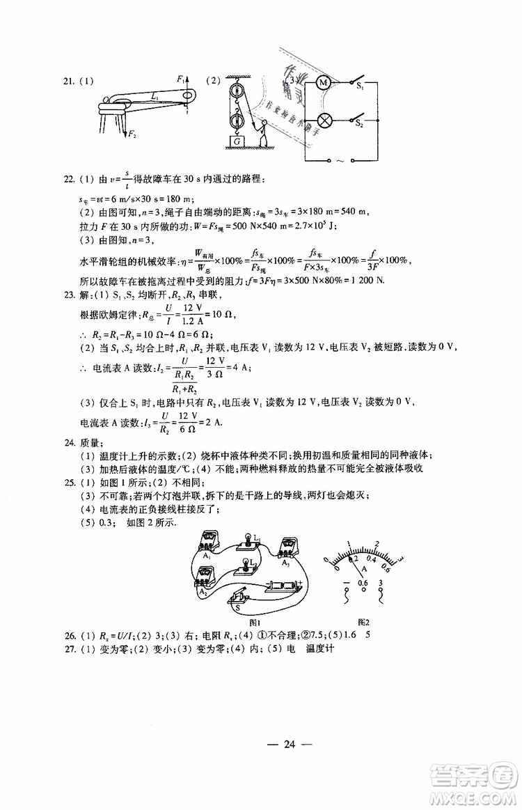 2019年一考圓夢綜合素質(zhì)學物理隨堂反饋9年級上冊參考答案