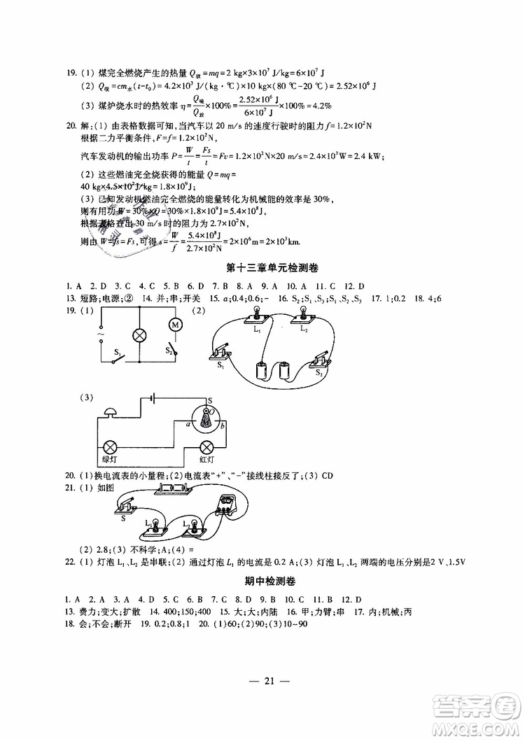 2019年一考圓夢綜合素質(zhì)學物理隨堂反饋9年級上冊參考答案