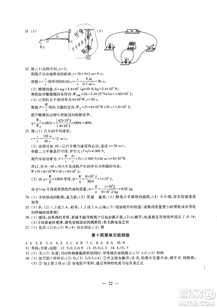 2019年一考圓夢綜合素質(zhì)學物理隨堂反饋9年級上冊參考答案