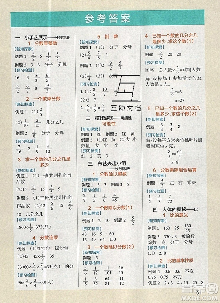 2019年P(guān)ASS小學(xué)學(xué)霸作業(yè)本六年級(jí)數(shù)學(xué)上冊(cè)青島版參考答案