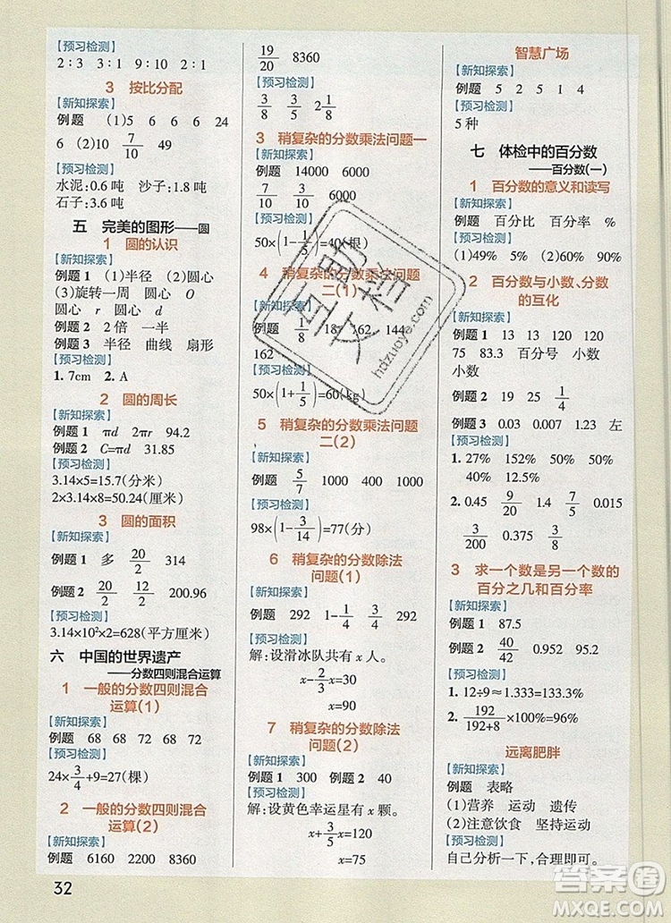 2019年P(guān)ASS小學(xué)學(xué)霸作業(yè)本六年級(jí)數(shù)學(xué)上冊(cè)青島版參考答案