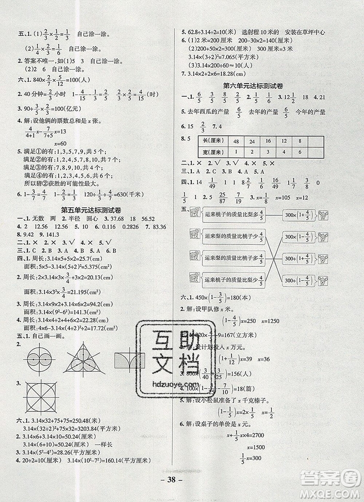 2019年P(guān)ASS小學(xué)學(xué)霸作業(yè)本六年級(jí)數(shù)學(xué)上冊(cè)青島版參考答案