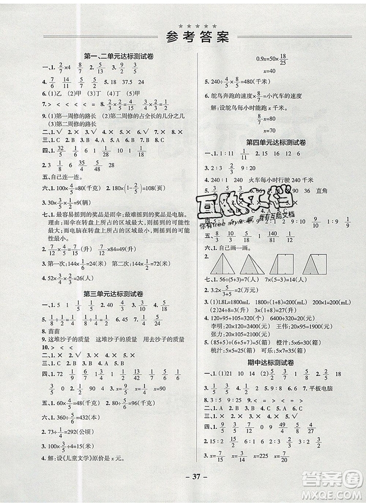 2019年P(guān)ASS小學(xué)學(xué)霸作業(yè)本六年級(jí)數(shù)學(xué)上冊(cè)青島版參考答案