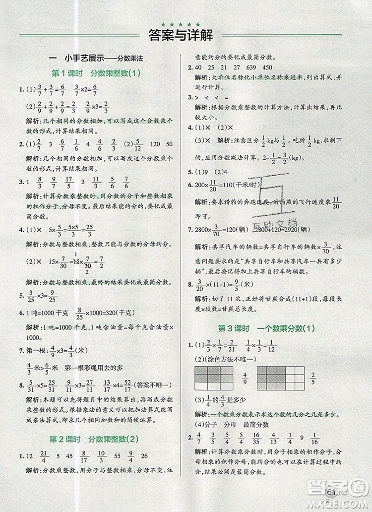 2019年P(guān)ASS小學(xué)學(xué)霸作業(yè)本六年級(jí)數(shù)學(xué)上冊(cè)青島版參考答案