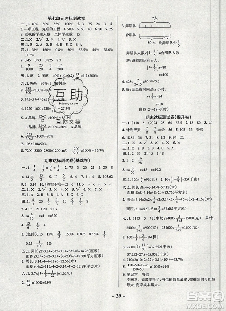 2019年P(guān)ASS小學(xué)學(xué)霸作業(yè)本六年級(jí)數(shù)學(xué)上冊(cè)青島版參考答案