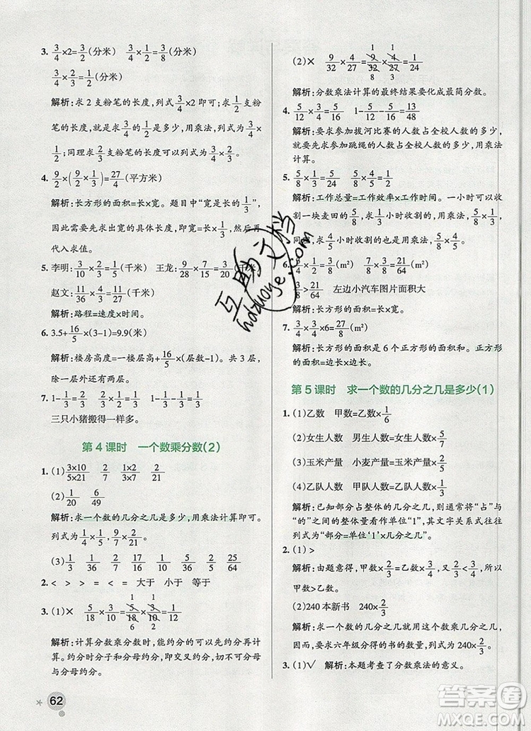 2019年P(guān)ASS小學(xué)學(xué)霸作業(yè)本六年級(jí)數(shù)學(xué)上冊(cè)青島版參考答案