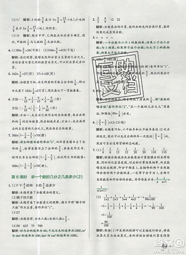 2019年P(guān)ASS小學(xué)學(xué)霸作業(yè)本六年級(jí)數(shù)學(xué)上冊(cè)青島版參考答案