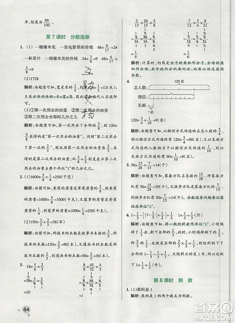 2019年P(guān)ASS小學(xué)學(xué)霸作業(yè)本六年級(jí)數(shù)學(xué)上冊(cè)青島版參考答案