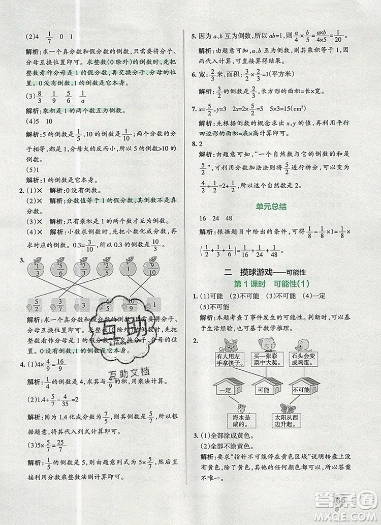 2019年P(guān)ASS小學(xué)學(xué)霸作業(yè)本六年級(jí)數(shù)學(xué)上冊(cè)青島版參考答案