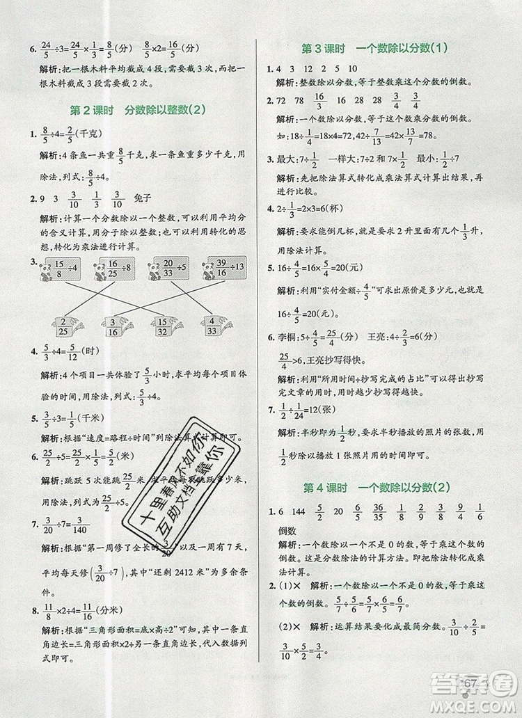 2019年P(guān)ASS小學(xué)學(xué)霸作業(yè)本六年級(jí)數(shù)學(xué)上冊(cè)青島版參考答案