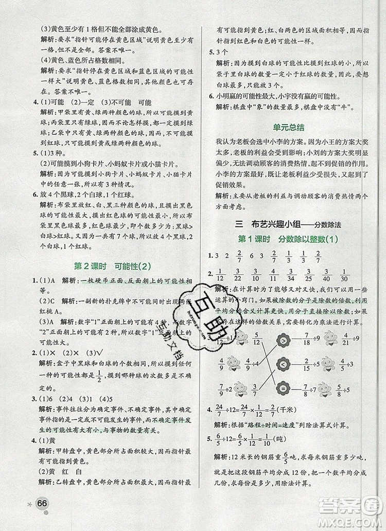 2019年P(guān)ASS小學(xué)學(xué)霸作業(yè)本六年級(jí)數(shù)學(xué)上冊(cè)青島版參考答案