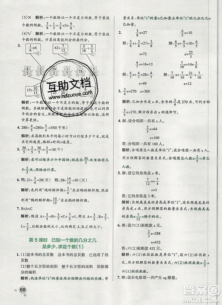 2019年P(guān)ASS小學(xué)學(xué)霸作業(yè)本六年級(jí)數(shù)學(xué)上冊(cè)青島版參考答案