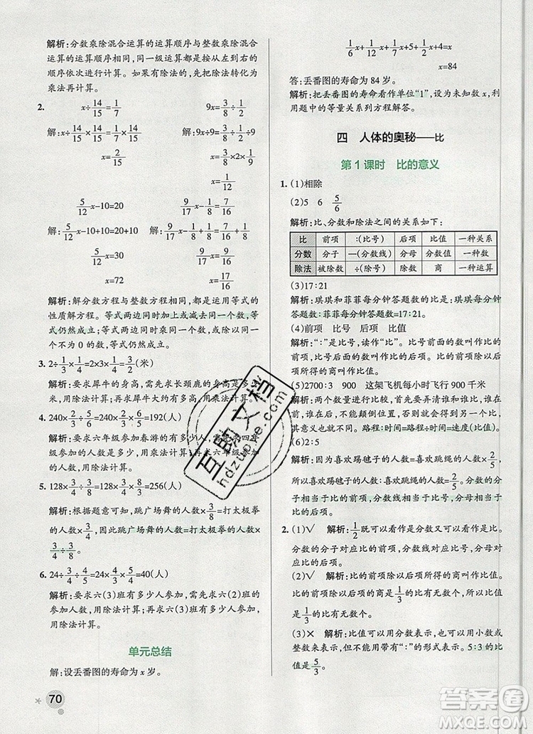 2019年P(guān)ASS小學(xué)學(xué)霸作業(yè)本六年級(jí)數(shù)學(xué)上冊(cè)青島版參考答案