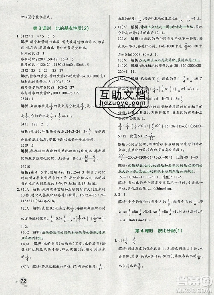 2019年P(guān)ASS小學(xué)學(xué)霸作業(yè)本六年級(jí)數(shù)學(xué)上冊(cè)青島版參考答案