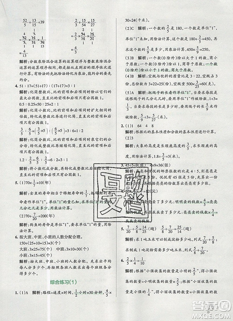 2019年P(guān)ASS小學(xué)學(xué)霸作業(yè)本六年級(jí)數(shù)學(xué)上冊(cè)青島版參考答案