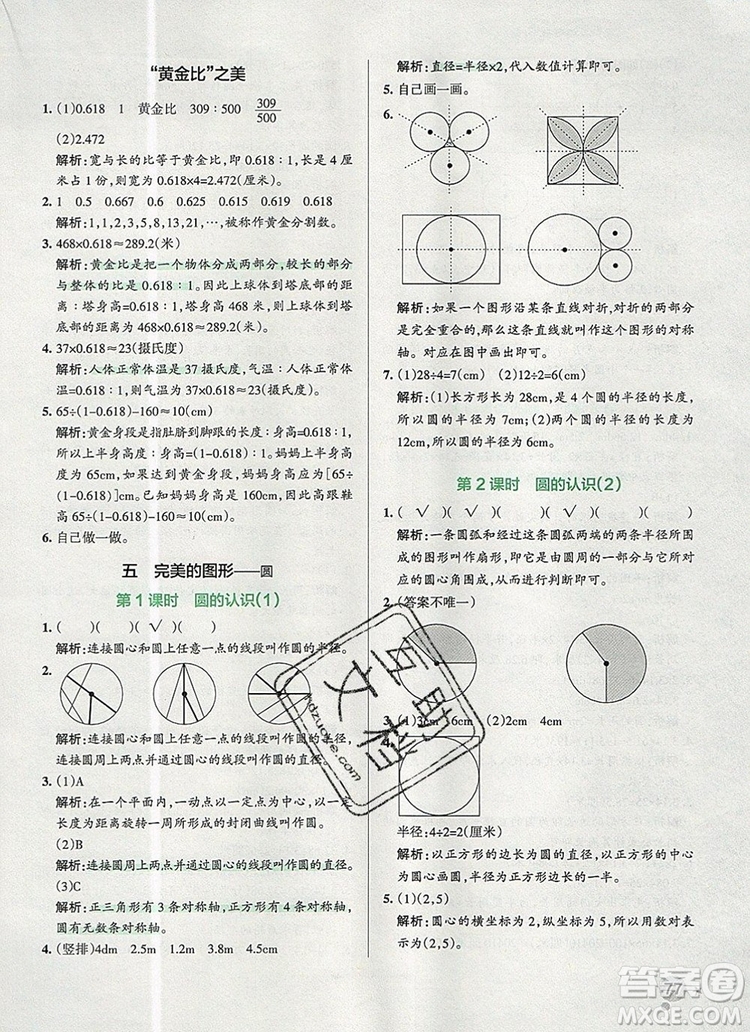 2019年P(guān)ASS小學(xué)學(xué)霸作業(yè)本六年級(jí)數(shù)學(xué)上冊(cè)青島版參考答案