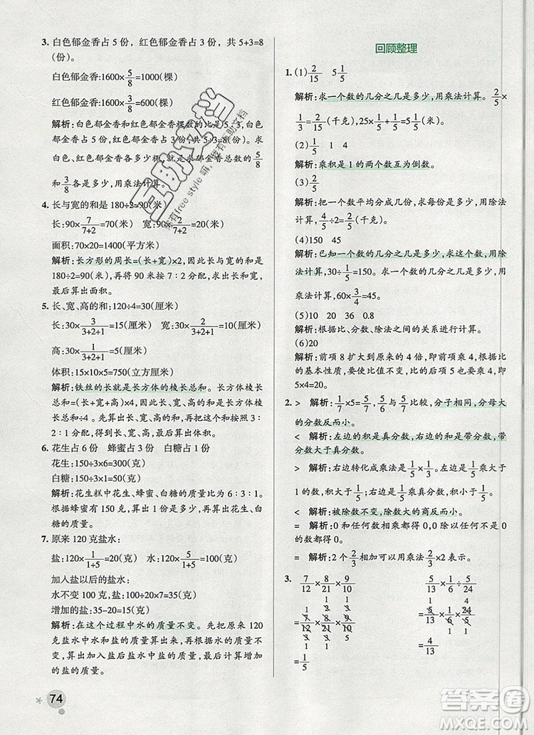 2019年P(guān)ASS小學(xué)學(xué)霸作業(yè)本六年級(jí)數(shù)學(xué)上冊(cè)青島版參考答案