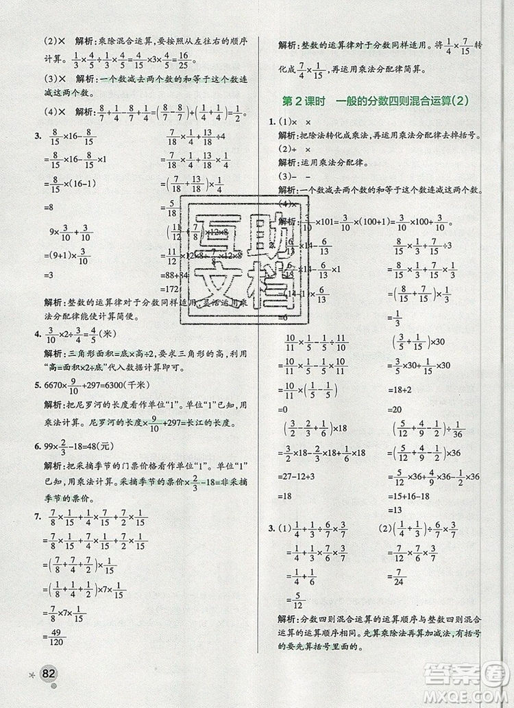 2019年P(guān)ASS小學(xué)學(xué)霸作業(yè)本六年級(jí)數(shù)學(xué)上冊(cè)青島版參考答案