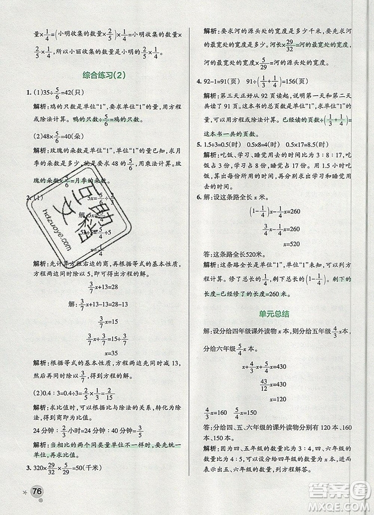 2019年P(guān)ASS小學(xué)學(xué)霸作業(yè)本六年級(jí)數(shù)學(xué)上冊(cè)青島版參考答案