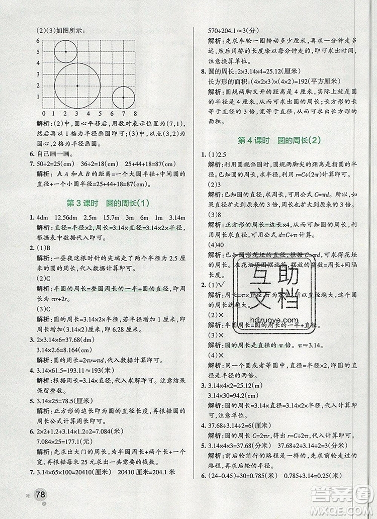 2019年P(guān)ASS小學(xué)學(xué)霸作業(yè)本六年級(jí)數(shù)學(xué)上冊(cè)青島版參考答案