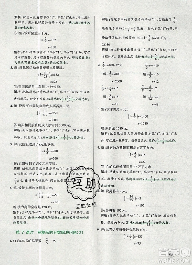 2019年P(guān)ASS小學(xué)學(xué)霸作業(yè)本六年級(jí)數(shù)學(xué)上冊(cè)青島版參考答案