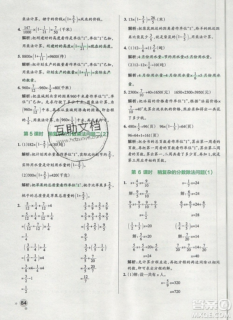 2019年P(guān)ASS小學(xué)學(xué)霸作業(yè)本六年級(jí)數(shù)學(xué)上冊(cè)青島版參考答案