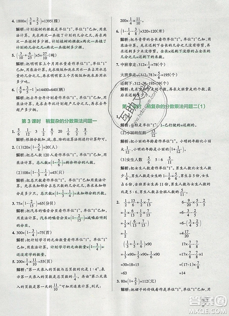 2019年P(guān)ASS小學(xué)學(xué)霸作業(yè)本六年級(jí)數(shù)學(xué)上冊(cè)青島版參考答案