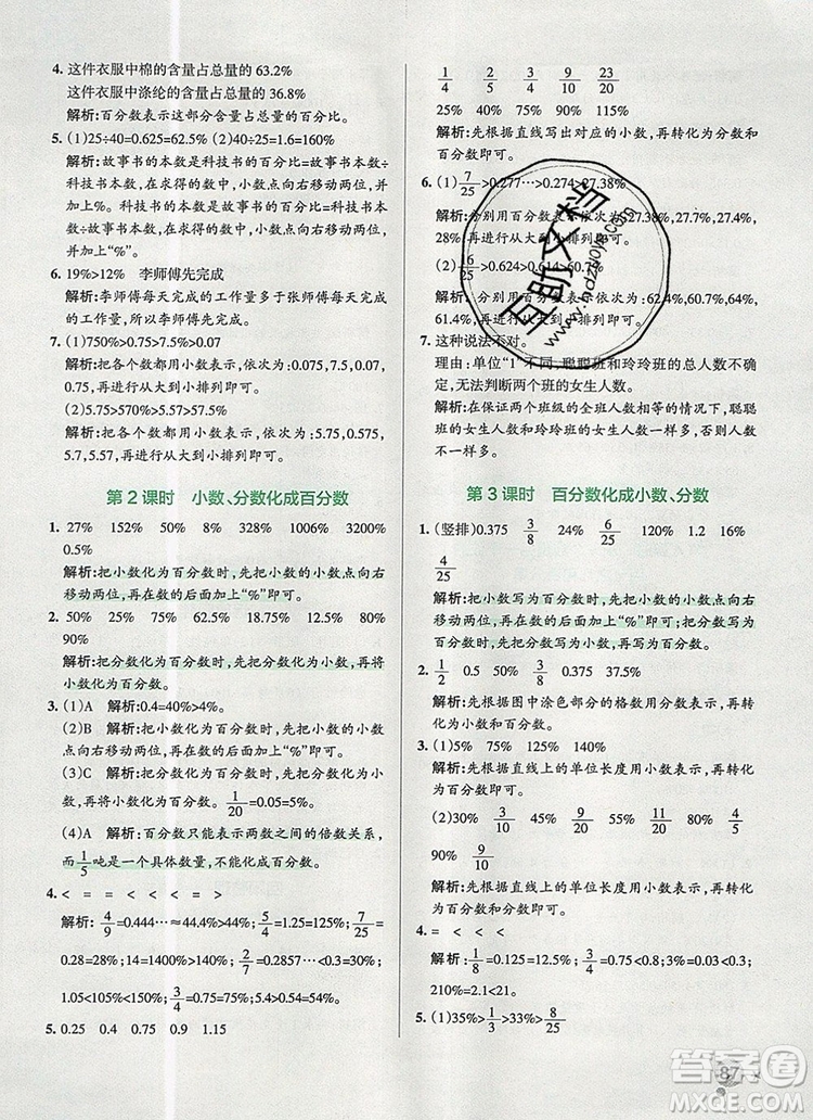 2019年P(guān)ASS小學(xué)學(xué)霸作業(yè)本六年級(jí)數(shù)學(xué)上冊(cè)青島版參考答案