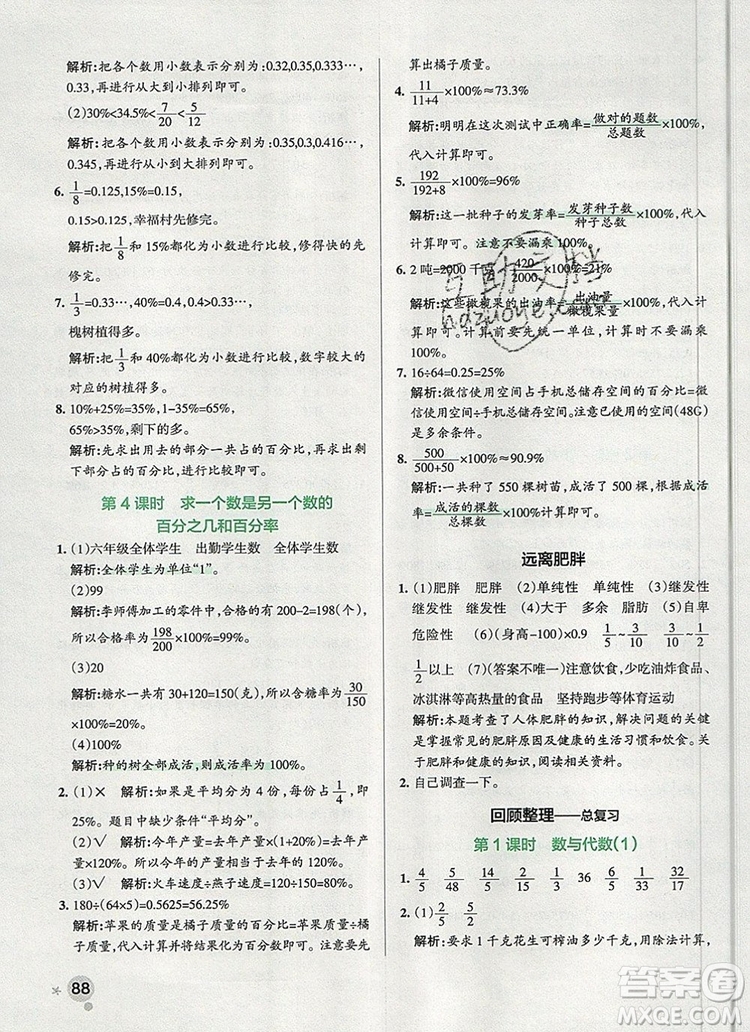 2019年P(guān)ASS小學(xué)學(xué)霸作業(yè)本六年級(jí)數(shù)學(xué)上冊(cè)青島版參考答案