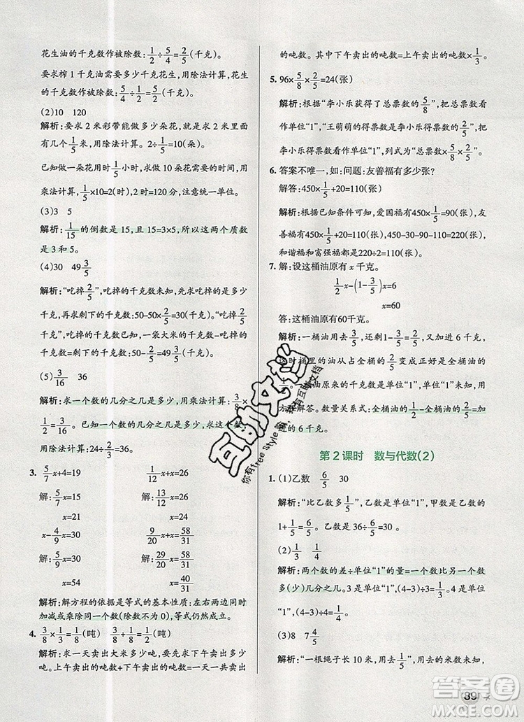 2019年P(guān)ASS小學(xué)學(xué)霸作業(yè)本六年級(jí)數(shù)學(xué)上冊(cè)青島版參考答案