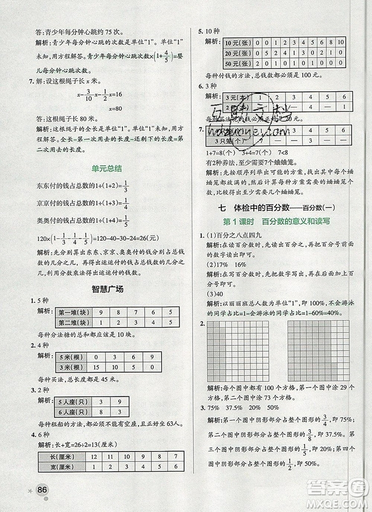 2019年P(guān)ASS小學(xué)學(xué)霸作業(yè)本六年級(jí)數(shù)學(xué)上冊(cè)青島版參考答案