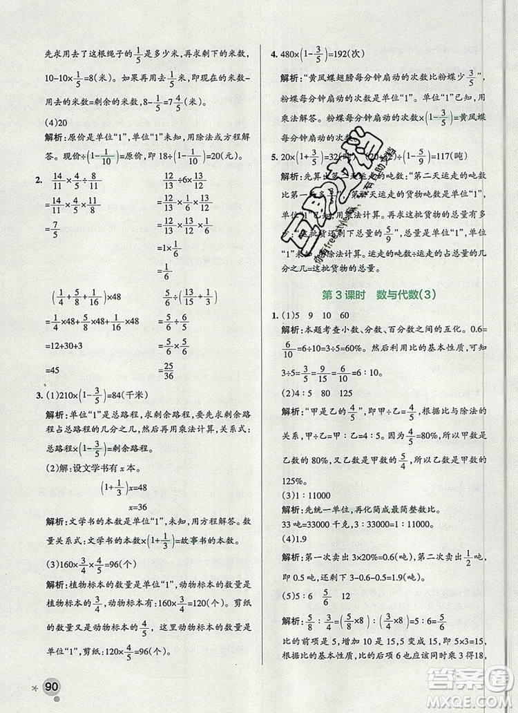 2019年P(guān)ASS小學(xué)學(xué)霸作業(yè)本六年級(jí)數(shù)學(xué)上冊(cè)青島版參考答案